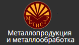 «Металлопродукция и металлообработка»